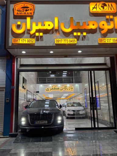 عکس اتو گالری امیران