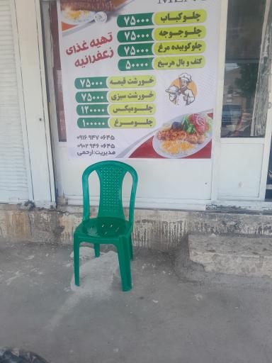 رستوران زعفرانیه 