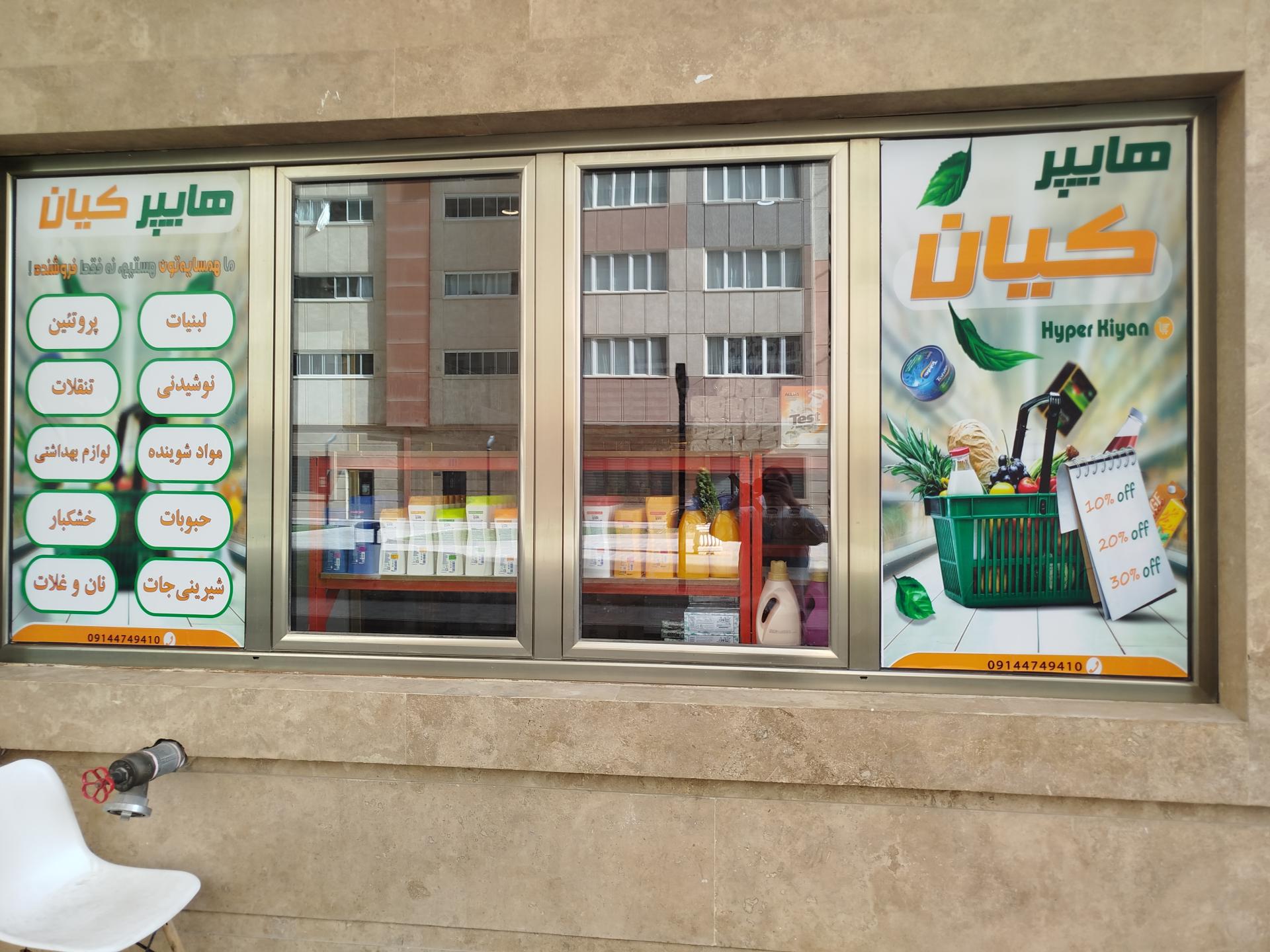 عکس هایپر کیان