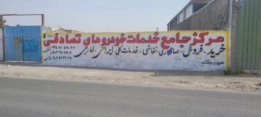 مرکز جامع خدمات خودرویی نظری