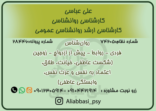 عکس مطب روانشناسی علی عباسی