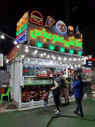 عکس فلافل عموعباس