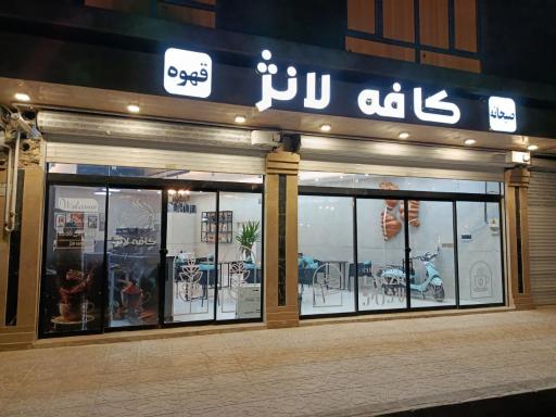 عکس کافه لانژ