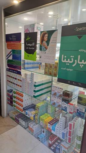 عکس داروخانه دکتر درویش زاده