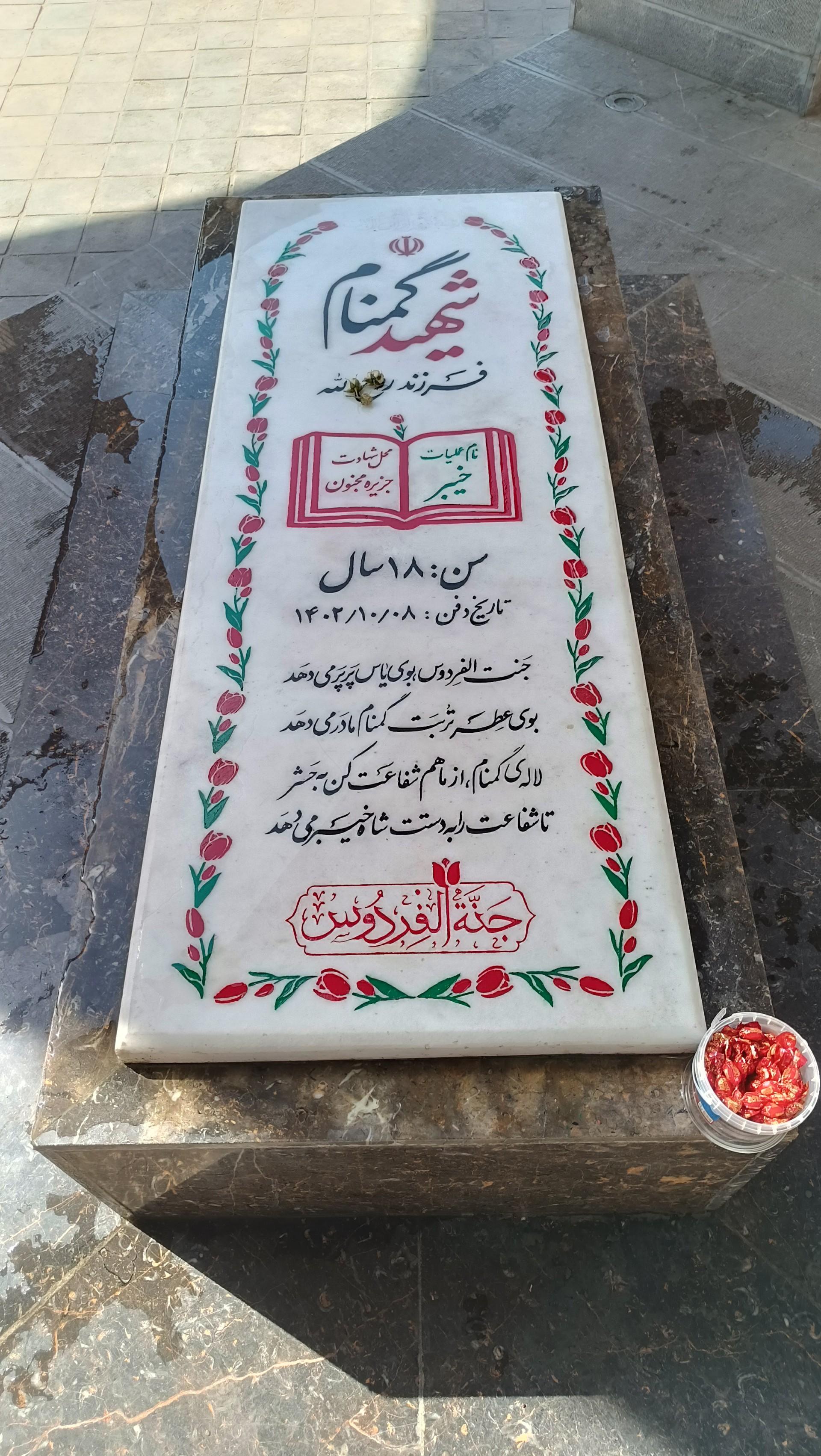 عکس مزار شهید گمنام