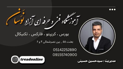 آموزشگاه فنی و حرفه ای نوسان