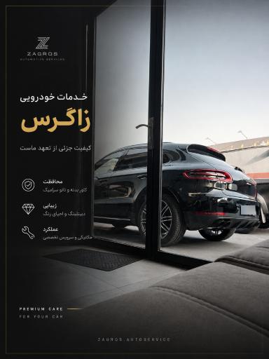 عکس صافکاری PDR زاگرس