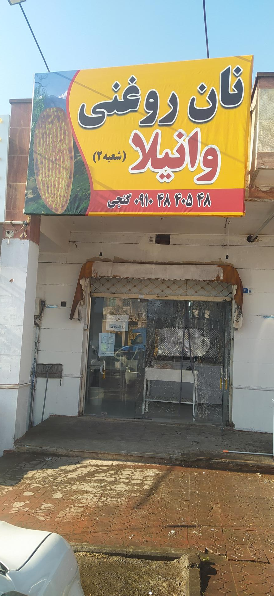 عکس نان روغنی وانیلا