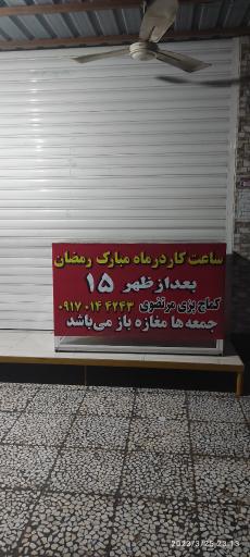 عکس کماچ پزی و کیک پزی مرتضوی