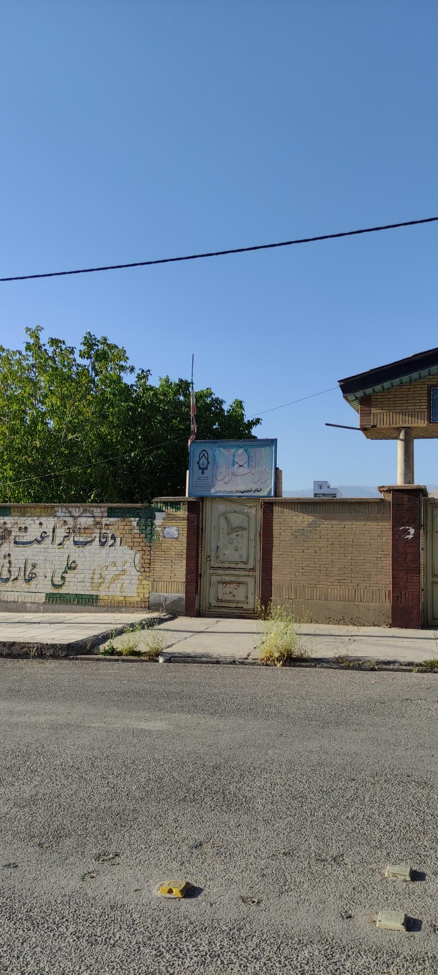 عکس دارالقران امام خمینی