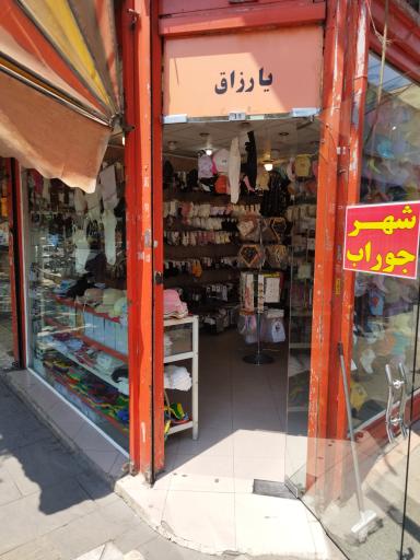 عکس شهر جوراب ۱۱۰