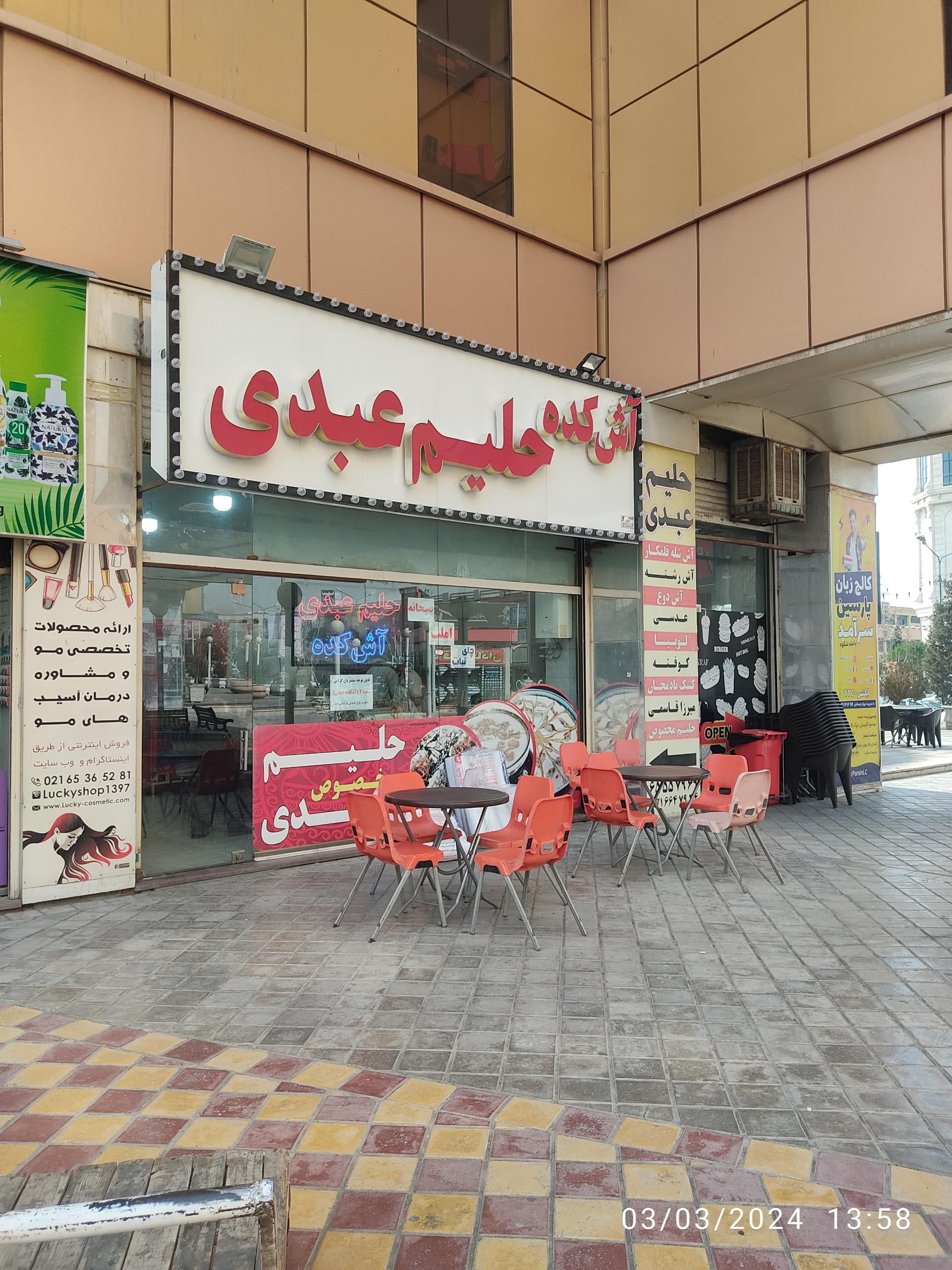 عکس آشکده و حلیم عبدی