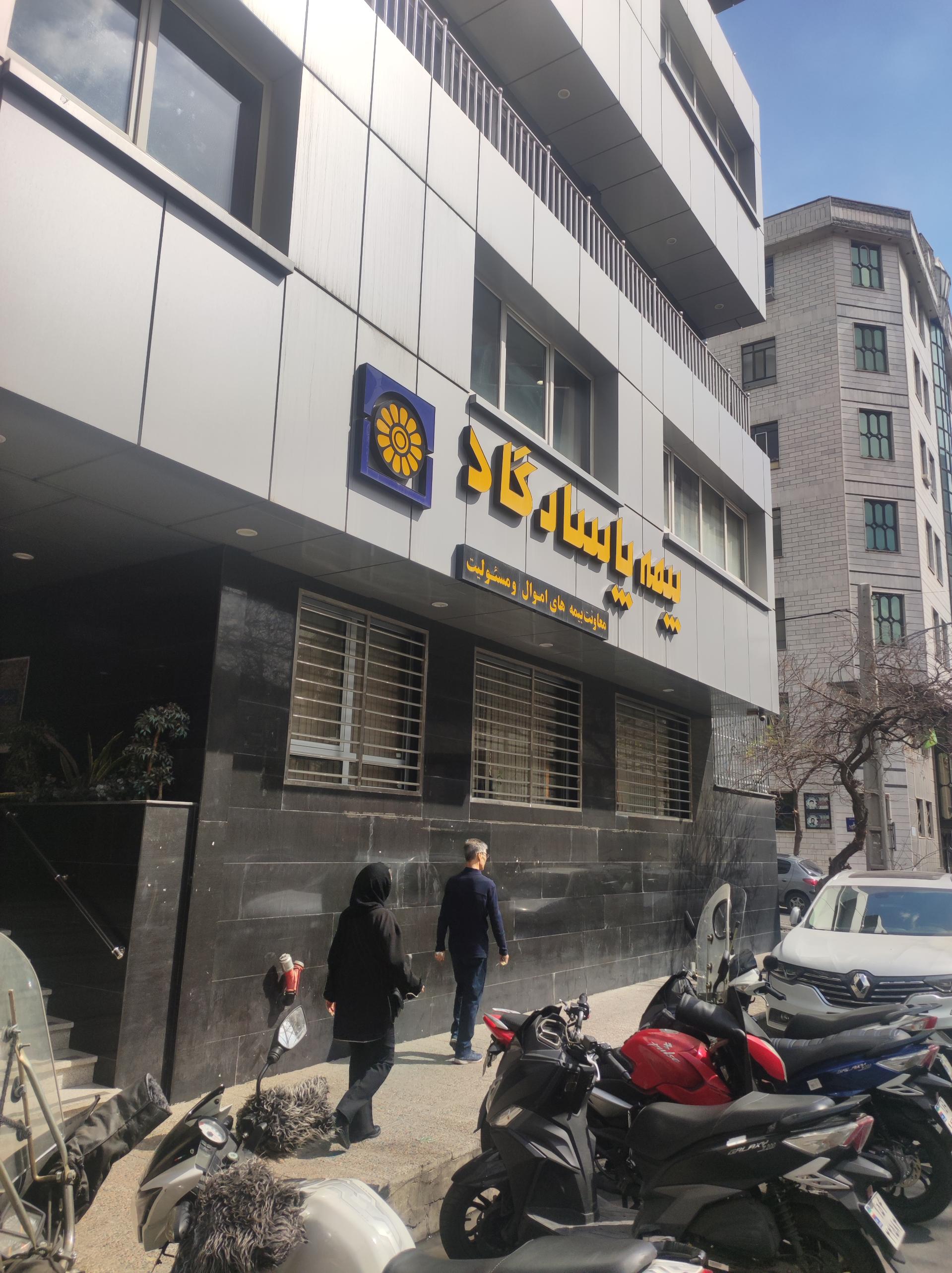 عکس بیمه پاسارگاد شعبه فاطمی