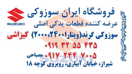 عکس ایران سوزوکی شیراز 