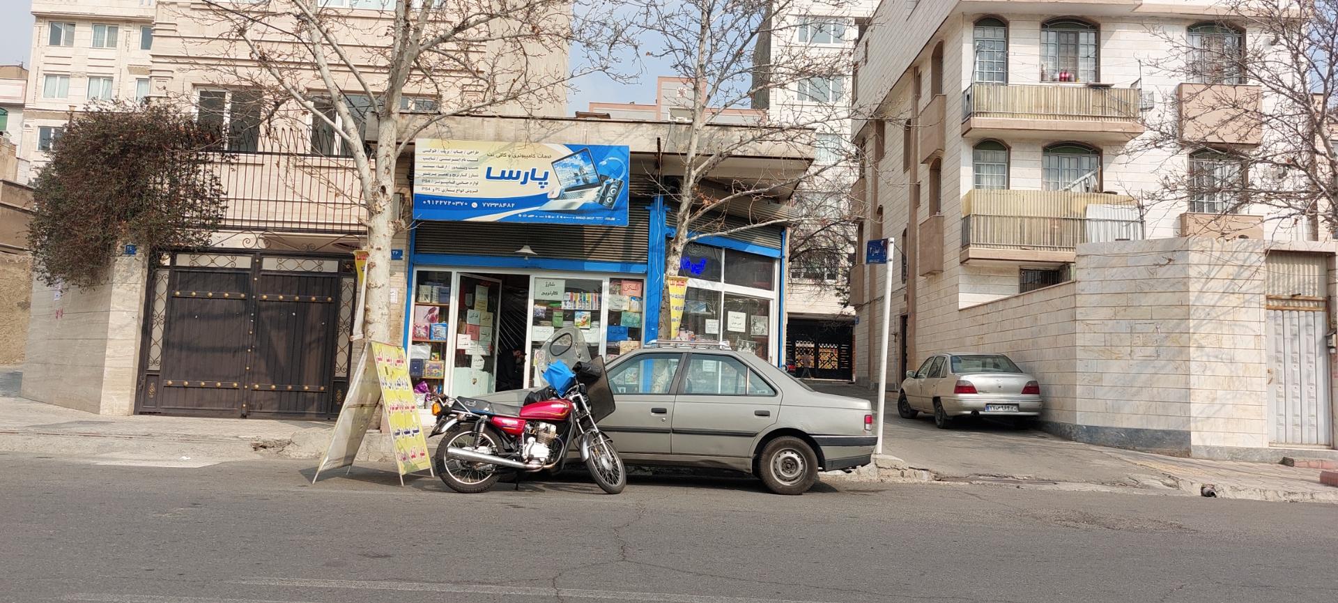 عکس خدمات کامپیوتری و کافی نت پارسا