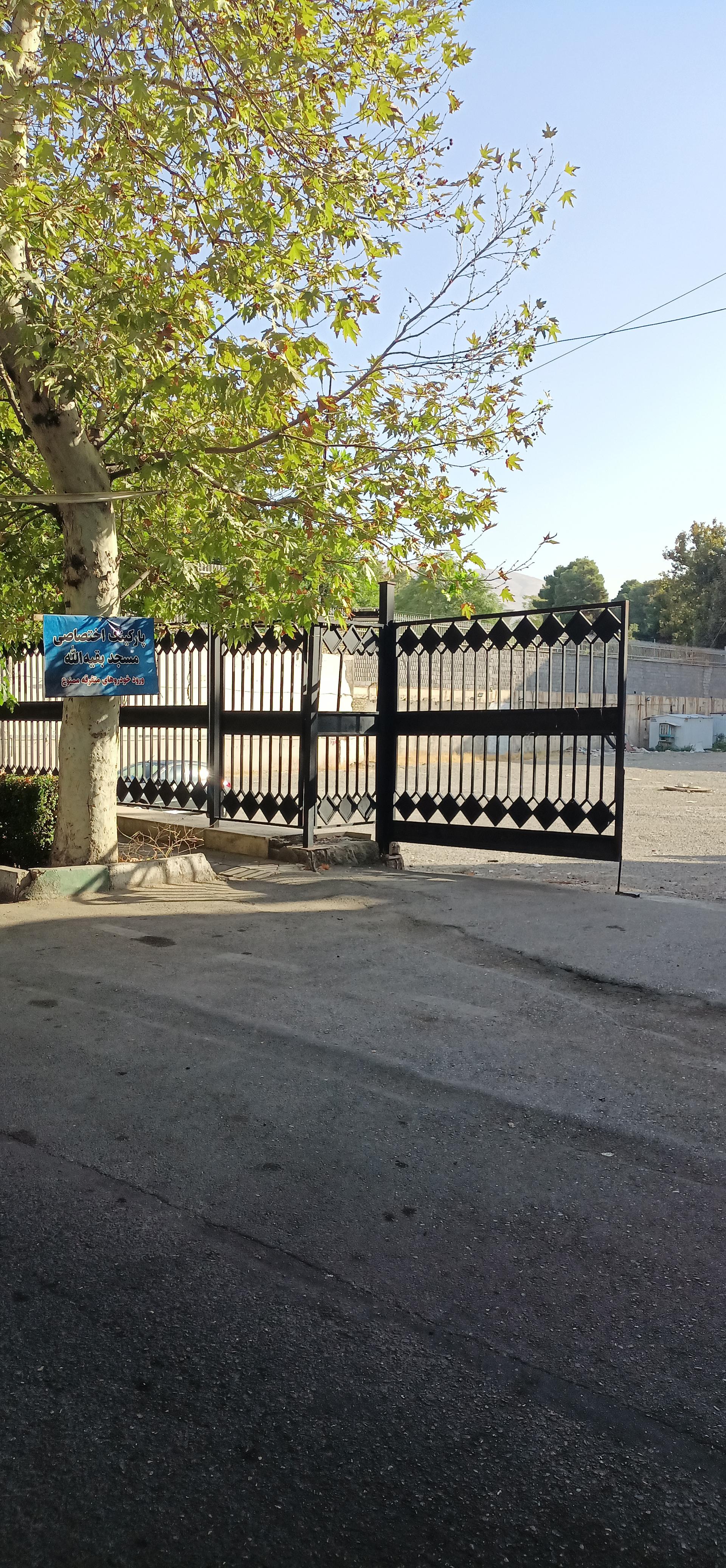 عکس پارکینگ اختصاصی مسجد بقیه الله 