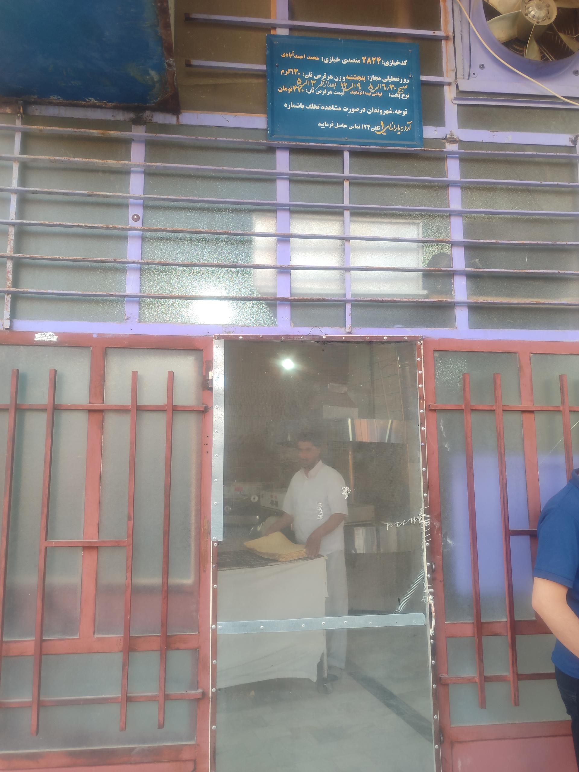 عکس نانوایی لواشی احمدآبادی