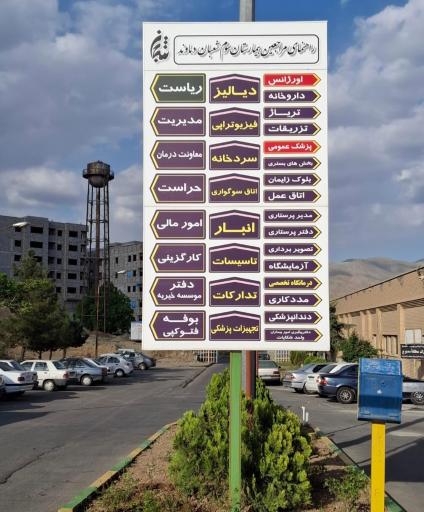 عکس بیمارستان سوم شعبان