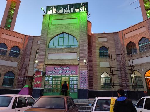 عکس مجتمع خدمات رفاهی قمر بنی هاشم