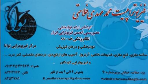 عکس مرکز فیزیوتراپی توانا