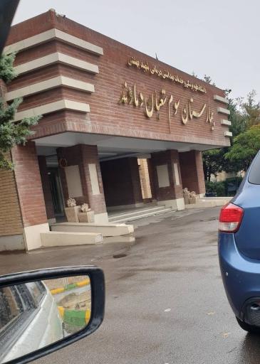 عکس بیمارستان سوم شعبان