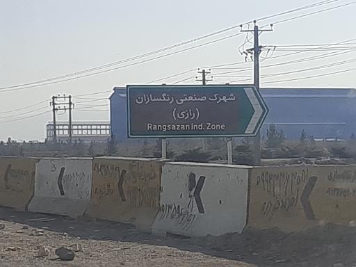 عکس شهرک صنعتی رازی شهرضا