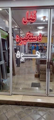 فروشگاه اطلس 