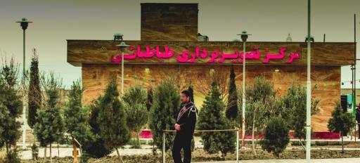 عکس مرکز MRI (تصویربرداری طباطبایی)