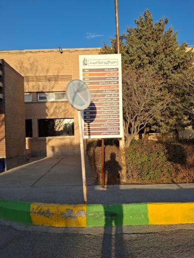 عکس بیمارستان سوم شعبان