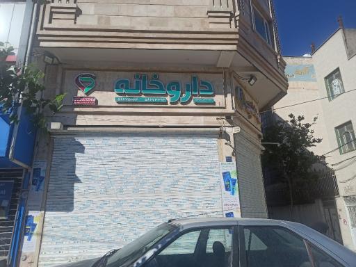 عکس داروخانه دکتر سید محسن موسوی