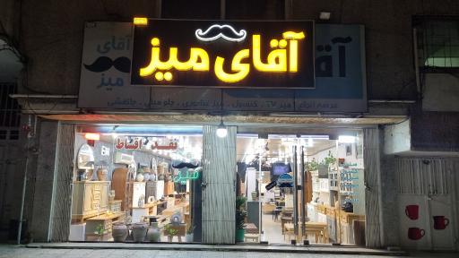 عکس فروشگاه آقای میز