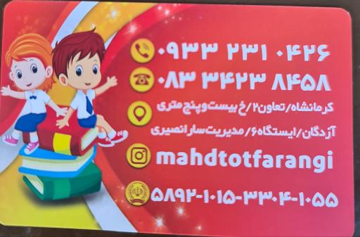 عکس مهدکودک و پیش دبستانی توت فرنگی