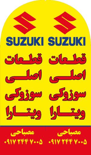 عکس ایران سوزوکی شیراز 