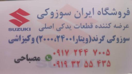 عکس ایران سوزوکی شیراز 