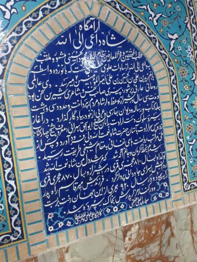 عکس امامزاده شاه داعی الله