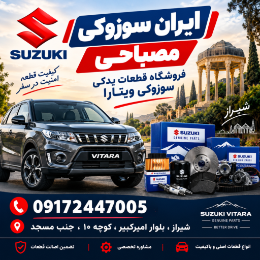 عکس ایران سوزوکی شیراز 