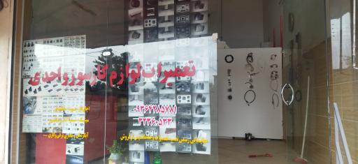 عکس تعمیرات لوازم گاز سوز واحدی