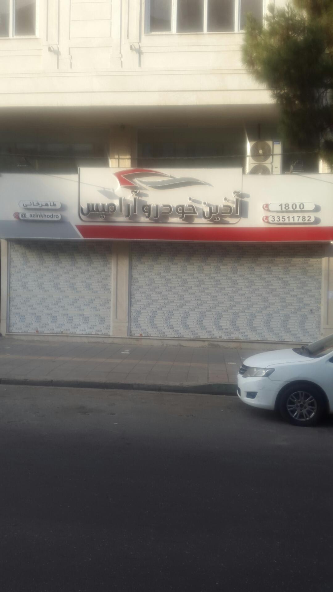 عکس نمایشگاه آذین خودرو آرامیس