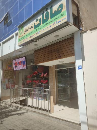 عکس بیمه صافات
