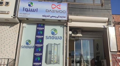 عکس نمایندگی اسنوا (فروشگاه معظمی)