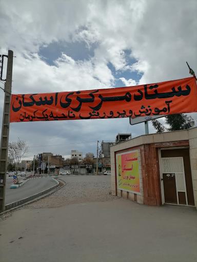 عکس ستاد مرکزی اسکان ناحیه یک 