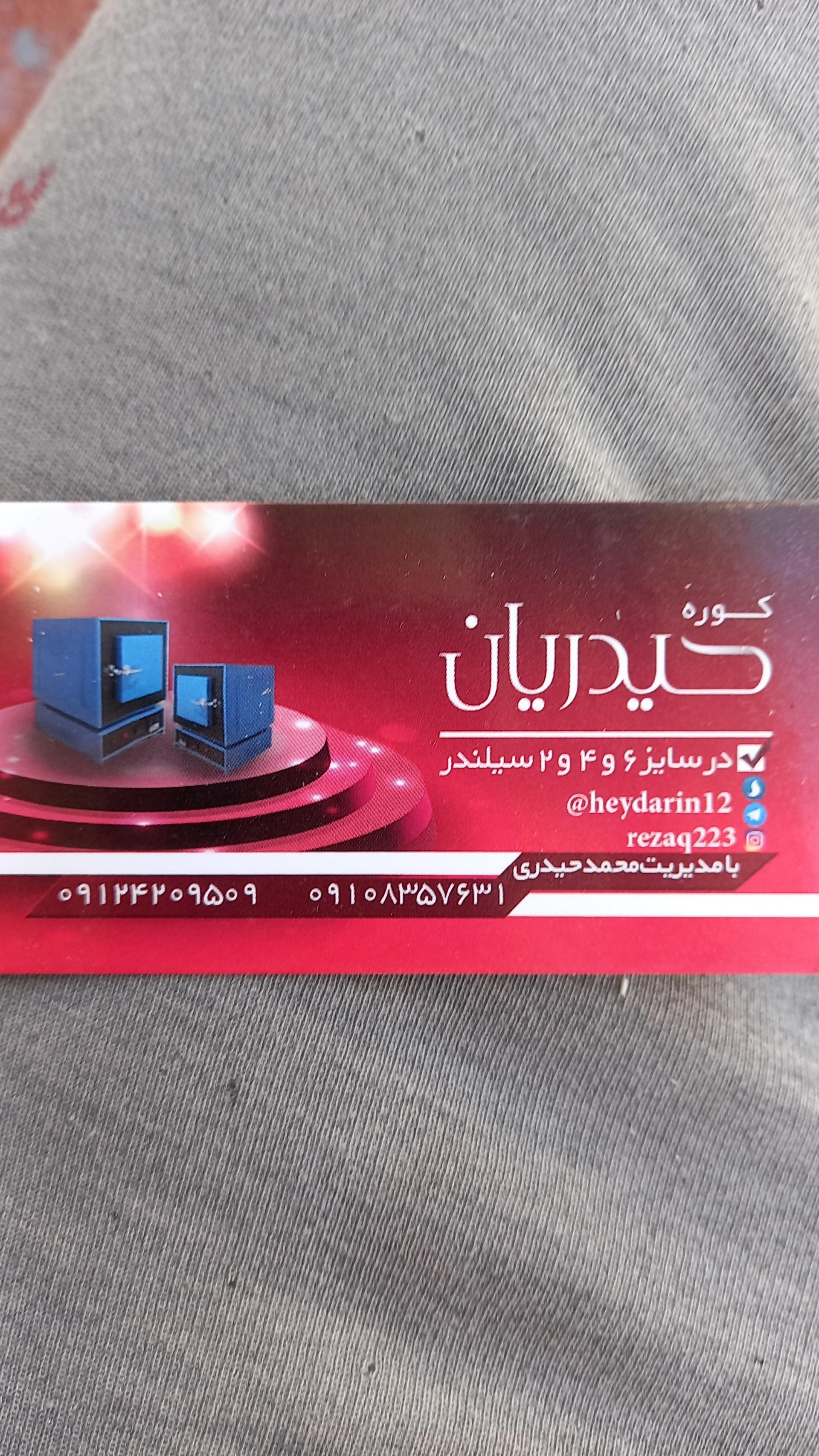 عکس کوره سازی حیدری 