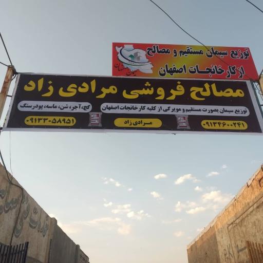 عکس مصالح فروشی و توزیع مستقیم سیمان مرادی زاد