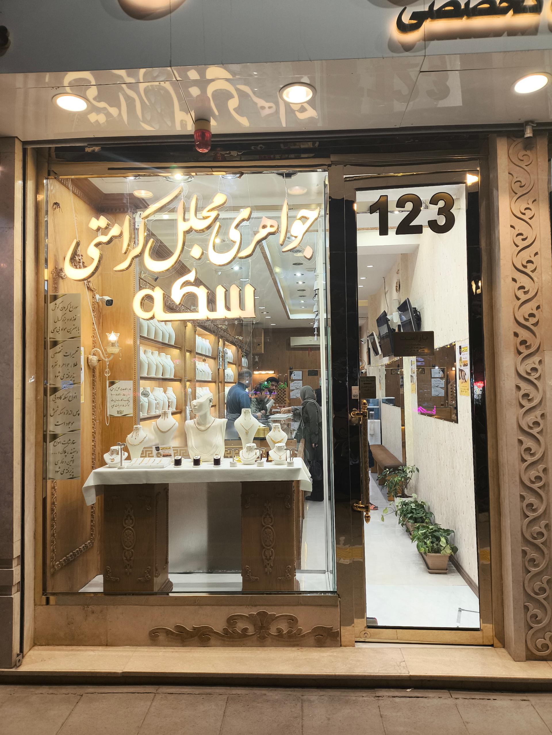 عکس جواهری مجلل کرامتی -فرهاد