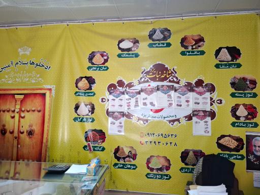 عکس شیرینی شاخه‌ نبات یزد