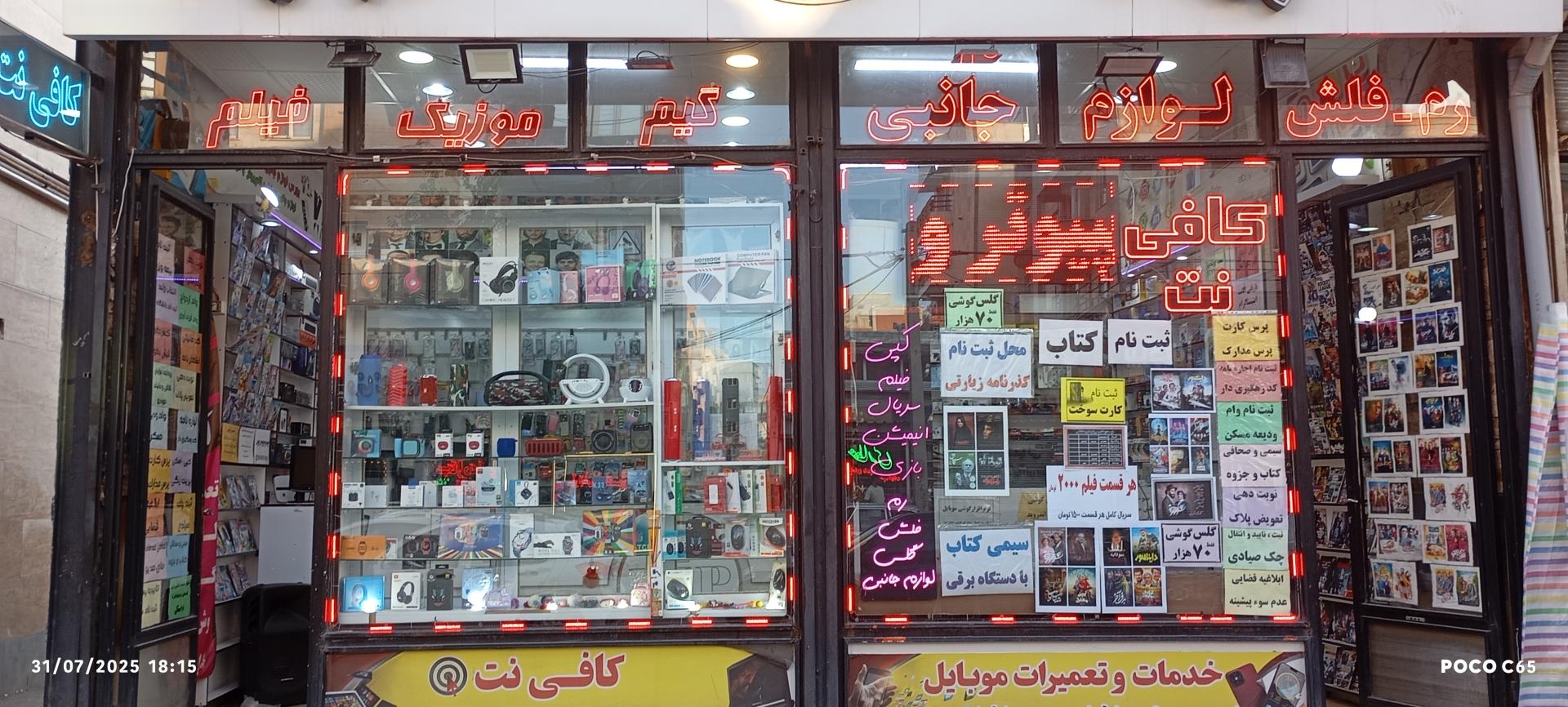 عکس کافی نت وی آی پی