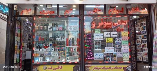 عکس کافی نت وی آی پی