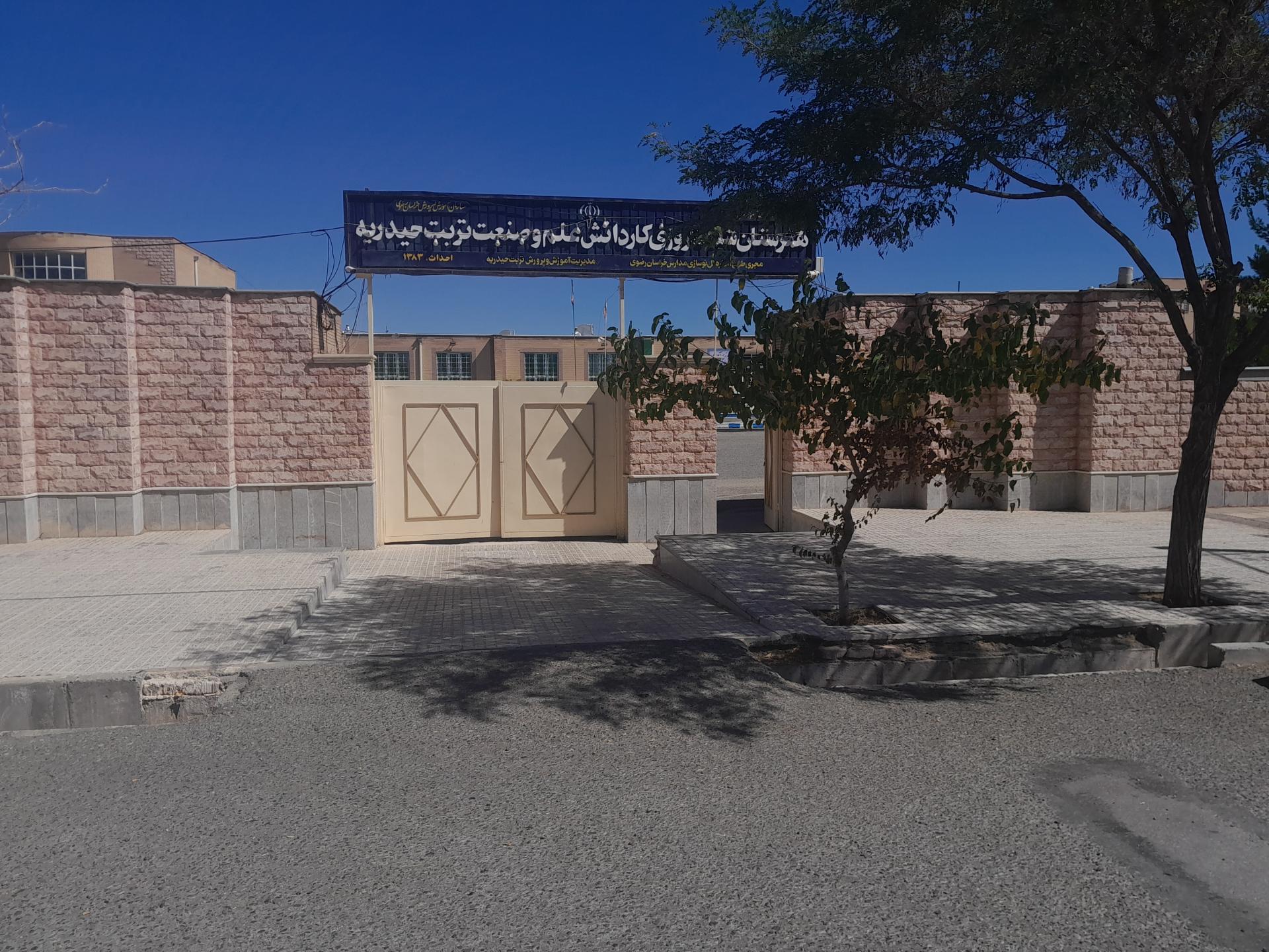 عکس هنرستان شبانه روزی کار و دانش علم و صنعت