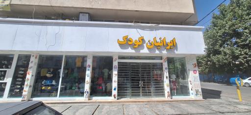 عکس پوشاک ایرانیان کودک