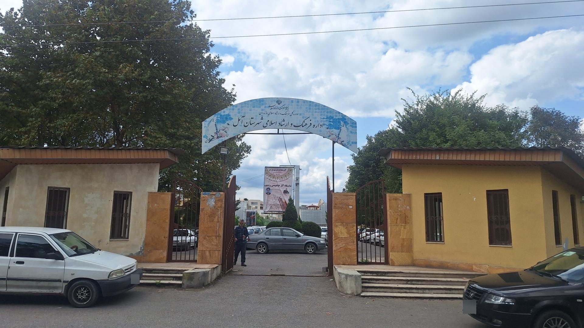 عکس اداره فرهنگ و ارشاد اسلامی